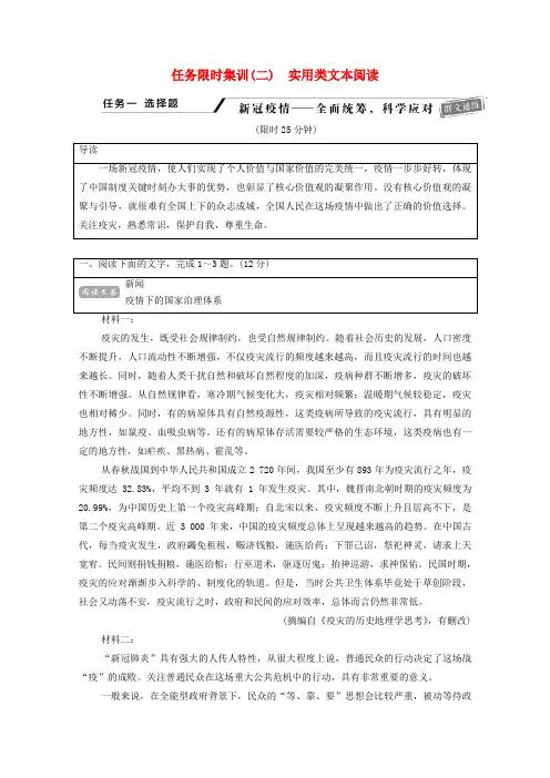 2021高考语文二轮复习任务限时集训2实用类文本阅读含解析202011121261