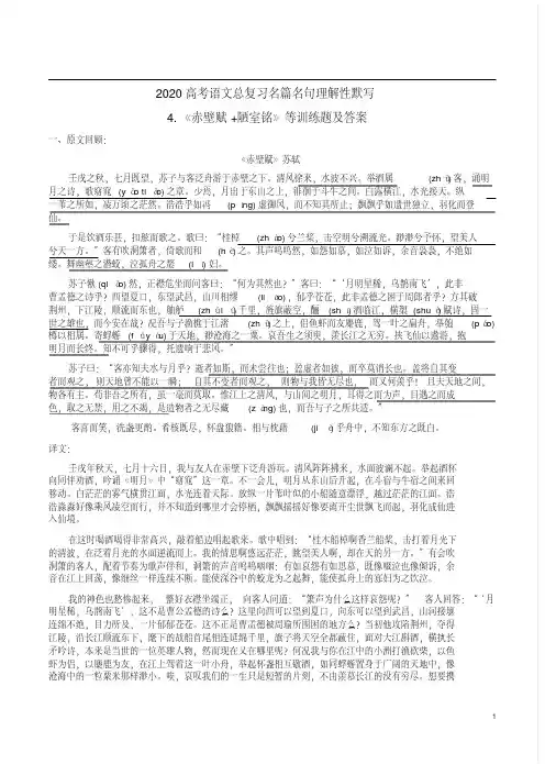 2020高考语文总复习名篇名句理解性默写4《赤壁赋+陋室铭》等训练题及答案