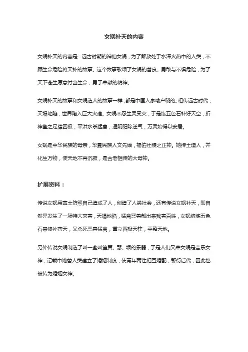 女娲补天的内容