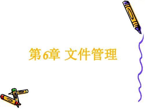 操作系统课件第6章 文件管理2