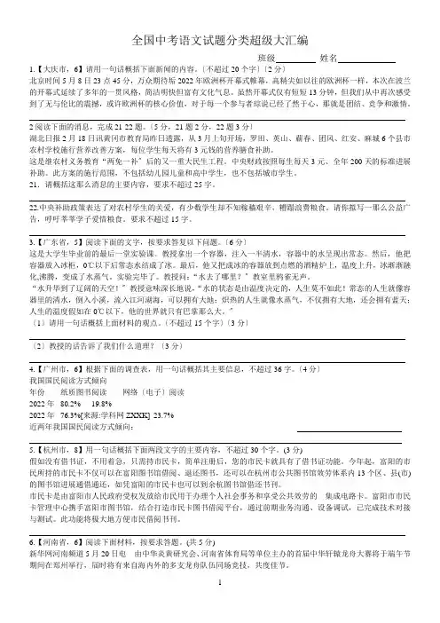 全国中考语文试题分类超级大汇编