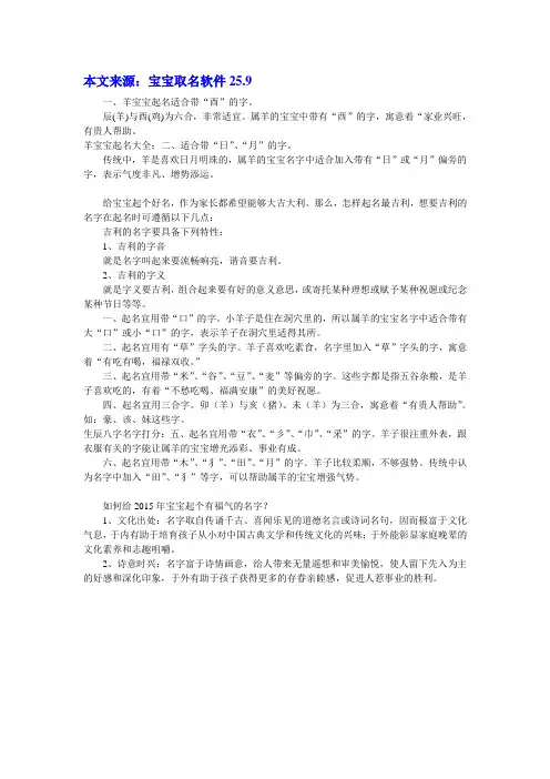 羊宝宝起名大全,根据生辰八字起名,宝宝取名网
