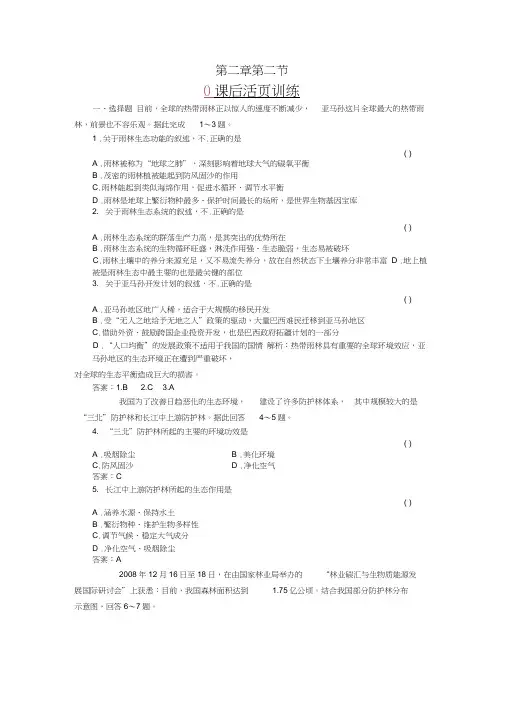 人教版必修三22森林的开发和保护配套练习