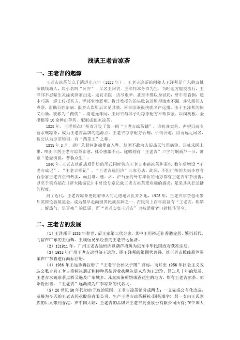 王老吉案例分析