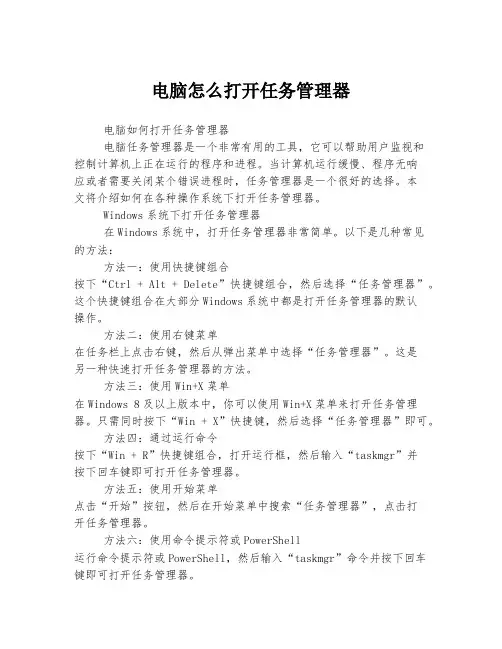 电脑怎么打开任务管理器
