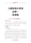 人教版高中英语必修一说课稿ppt