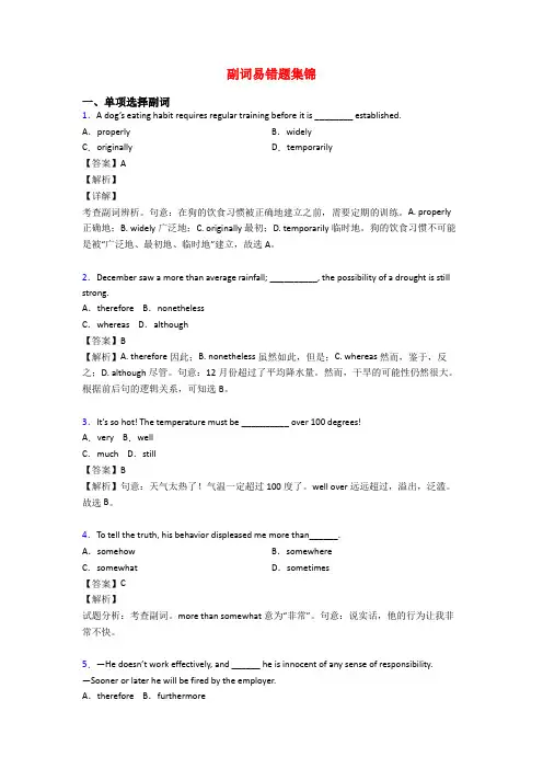 副词易错题集锦