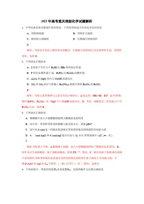 2015年高考重庆理综化学试题解析