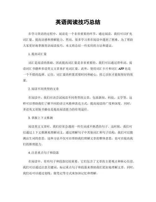 英语阅读技巧总结