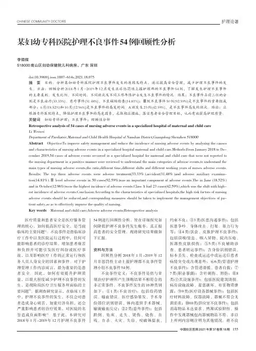 某妇幼专科医院护理不良事件54例回顾性分析