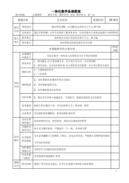 (数控车床)一体化教学备课教案