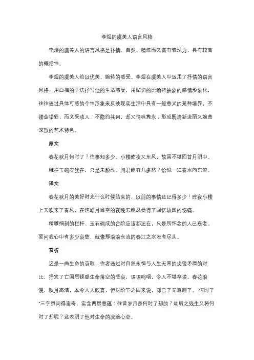 李煜的虞美人语言风格