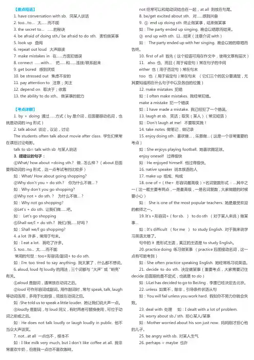 新目标九年级英语Unit1_unit14知识点