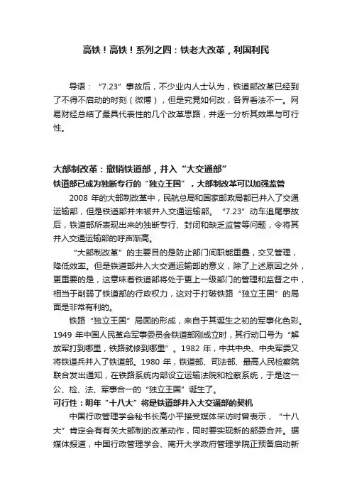 高铁！高铁！系列之四：铁老大改革，利国利民