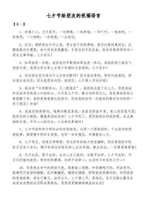 七夕节给朋友的祝福语言
