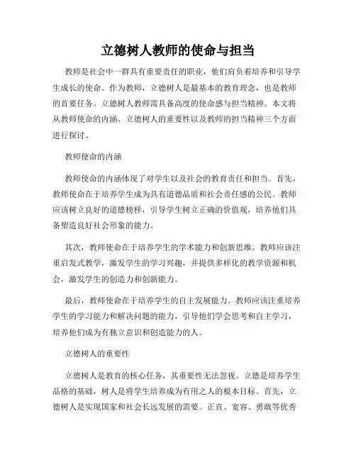 立德树人教师的使命与担当