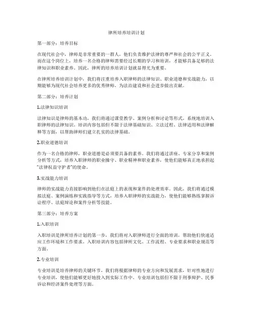 律所培养培训计划
