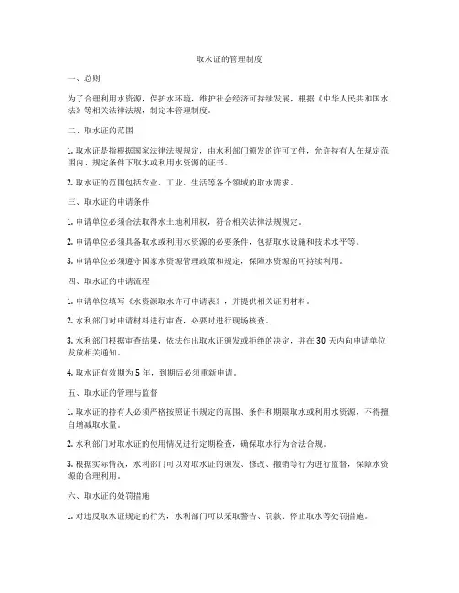 取水证的管理制度