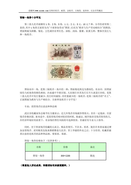 背绿一角券十分罕见