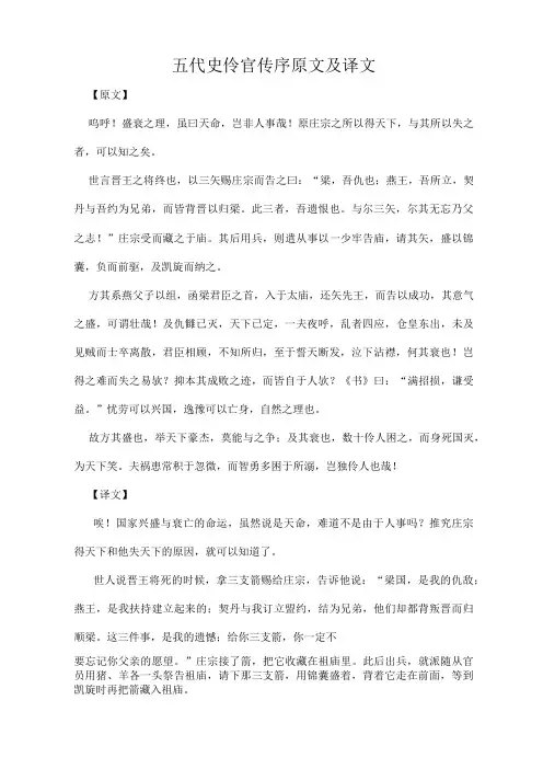 五代史伶官传序原文及译文