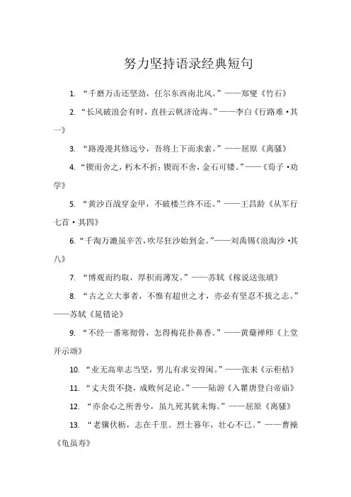 努力坚持语录经典短句