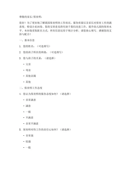 保育师调查问卷模板