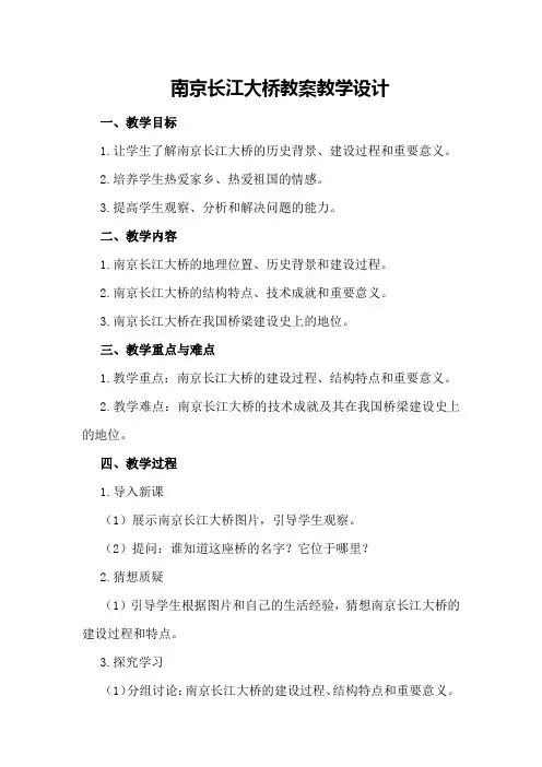 南京长江大桥教案教学设计