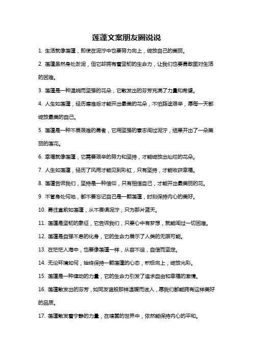 莲蓬文案朋友圈说说