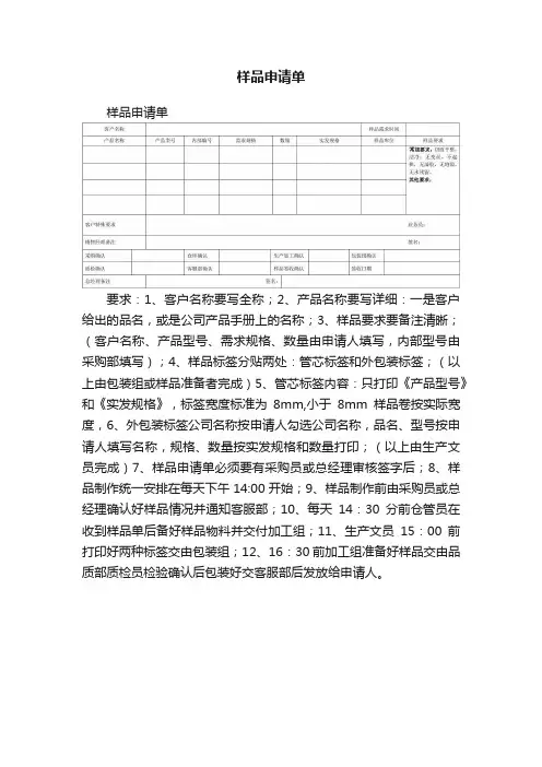 样品申请单