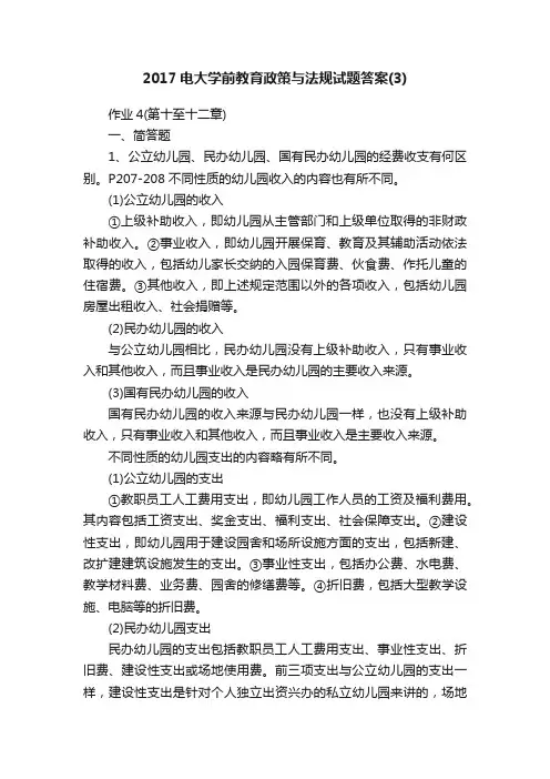 2017电大学前教育政策与法规试题答案（3）