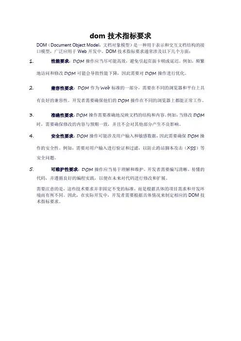 dom技术指标要求