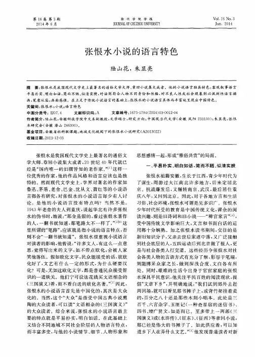 张恨水小说的语言特色