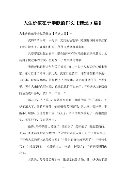 人生价值在于奉献的作文【3篇】