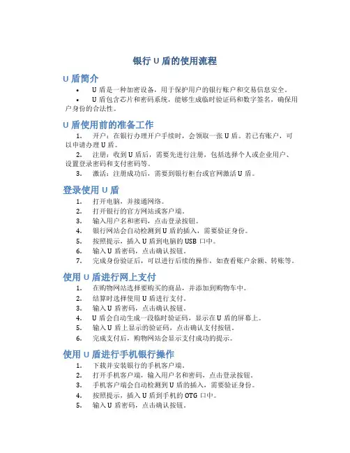 银行u盾的使用流程