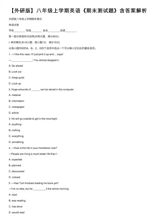 【外研版】八年级上学期英语《期末测试题》含答案解析