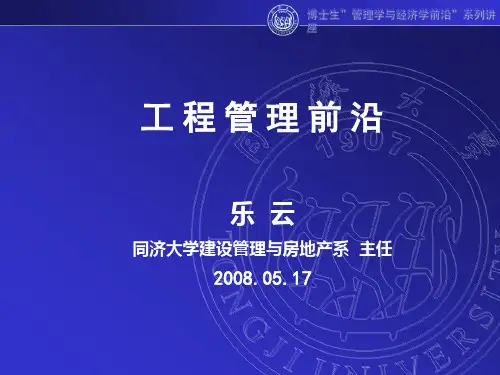 工程管理前沿