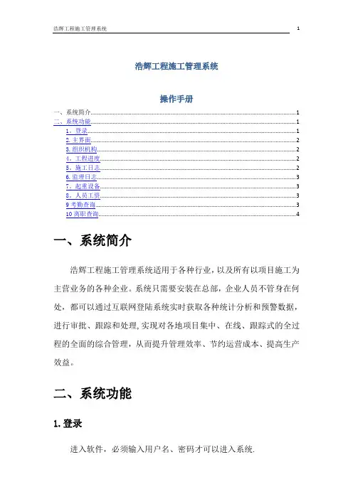 工程施工管理系统-操作手册