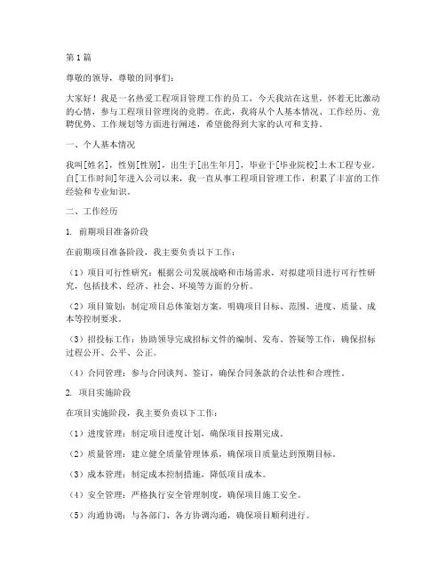 工程项目管理岗竞聘报告(3篇)
