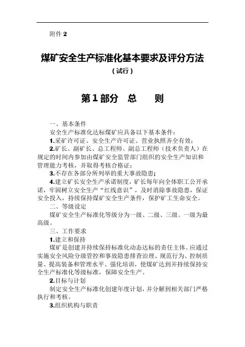 2017年新安全质量标准化基本要求及评分办法
