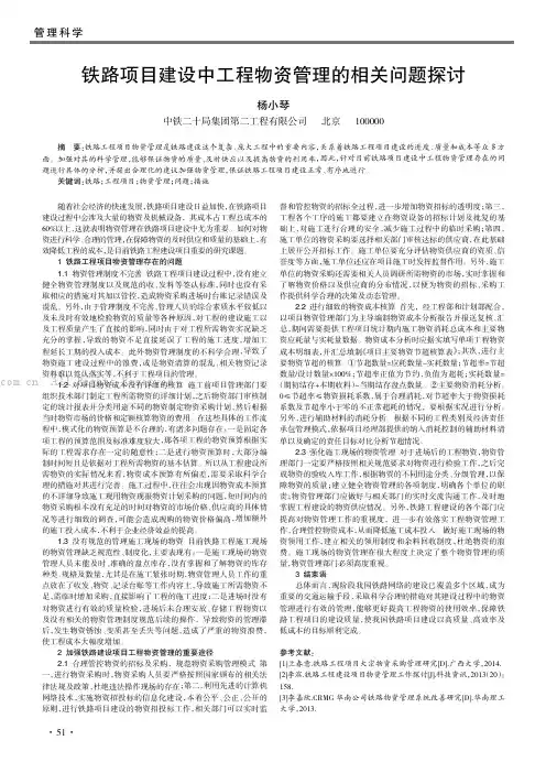铁路项目建设中工程物资管理的相关问题探讨
