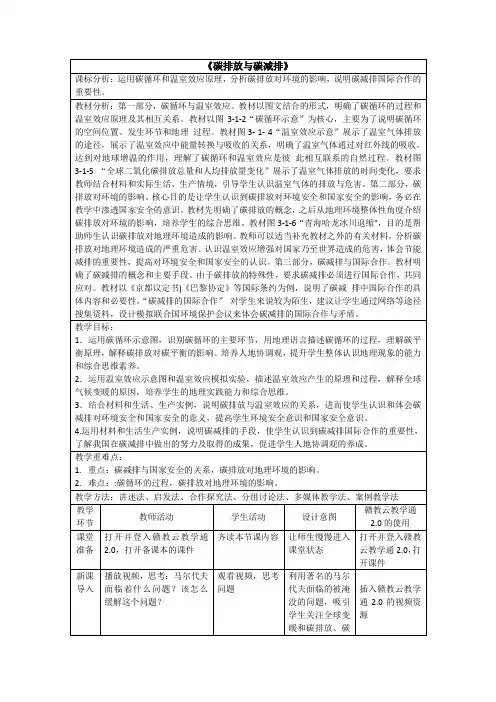 3.1 碳排放与碳减排(教学设计)-2024-2025学年高二地理同步精品课堂(中图版2019选择性