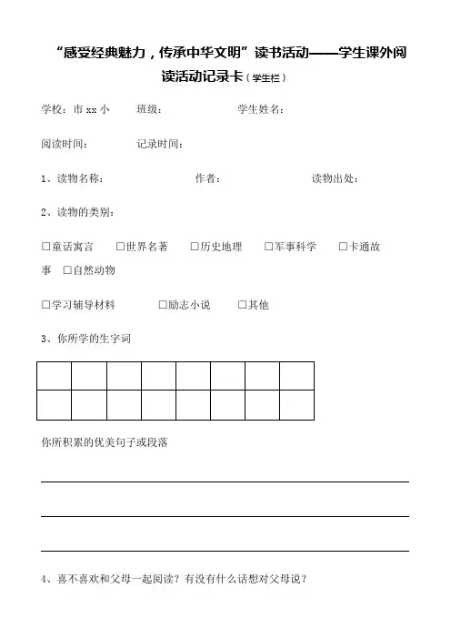 学生课外阅读活动记录卡