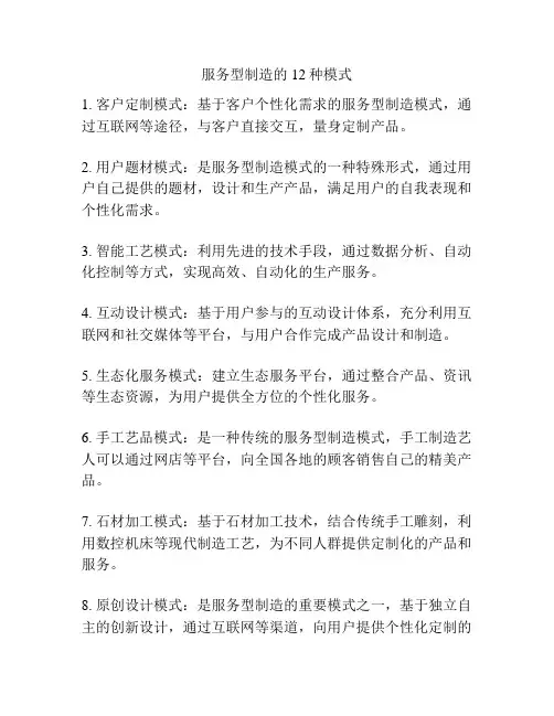 服务型制造的12种模式