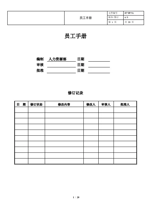 员工手册(全面管理)