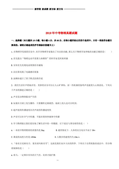 中考物理真题试题(含答案) 新人教版-新版