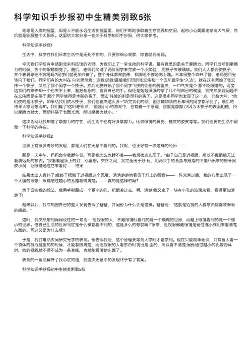 科学知识手抄报初中生精美别致5张