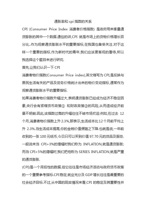 通胀率和cpi指数的关系