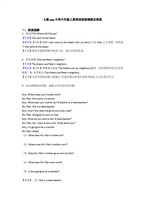 人教pep小学六年级上册英语阅读理解及答案