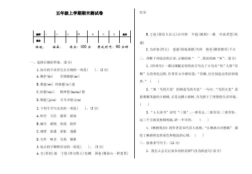 【最新】2020部编版五年级语文上册期末测试卷(含答案)