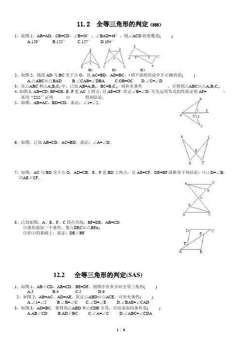 全等三角形五个判定同步练习[1]解读